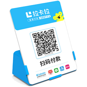 冀州拉卡拉全能收款Q码